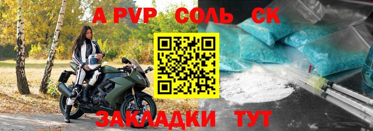 A-PVP VHQ  Вход с VPN  Назарово  APVP Crystall  A-PVP VHQ 