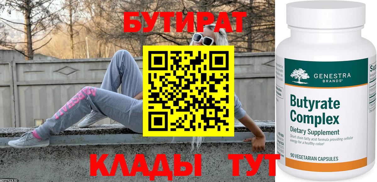 Бутират 99% Назарово