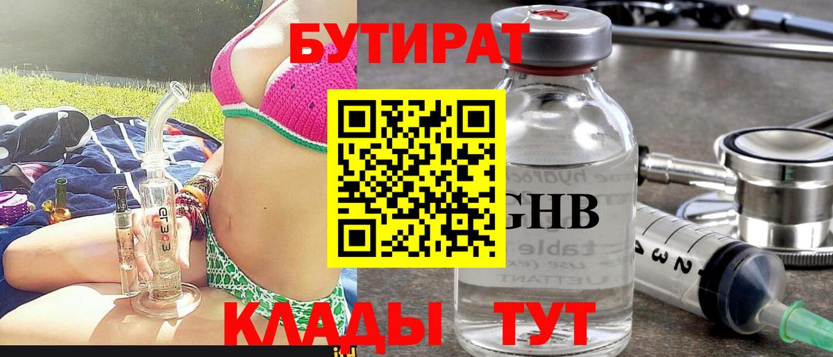 БУТИРАТ  БУТИРАТ оксибутират  Вход с VPN  Назарово 