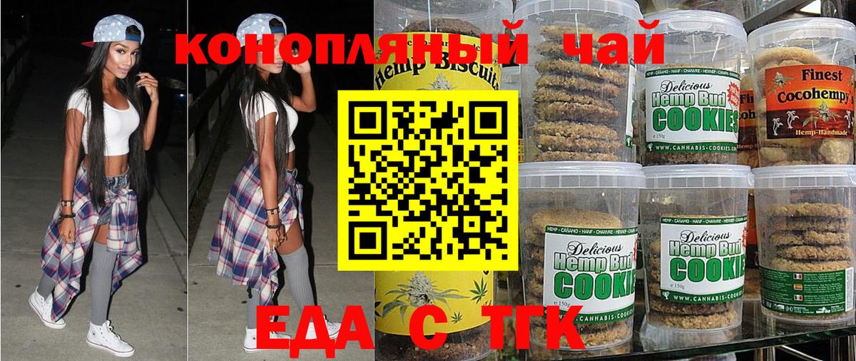 Печенье с ТГК марихуана Назарово