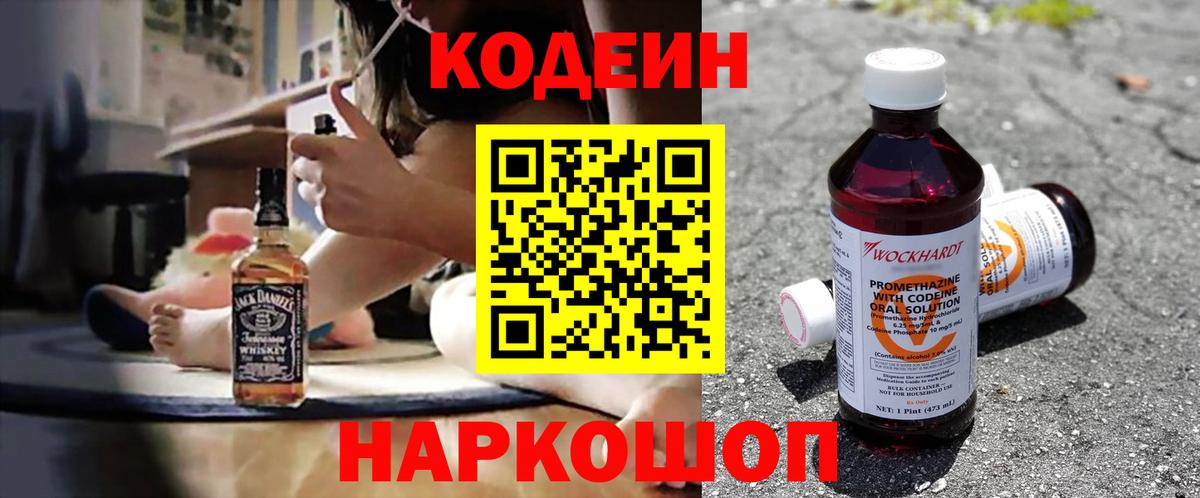 Назарово  Codein напиток Lean (лин)  Вход с VPN  Codein Purple Drank 