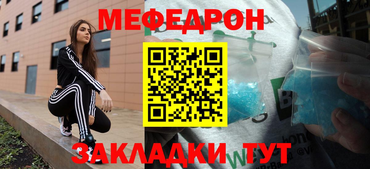 Назарово  МЕФ  МЯУ-МЯУ кристаллы  Вход с VPN  МЯУ-МЯУ кристаллы 