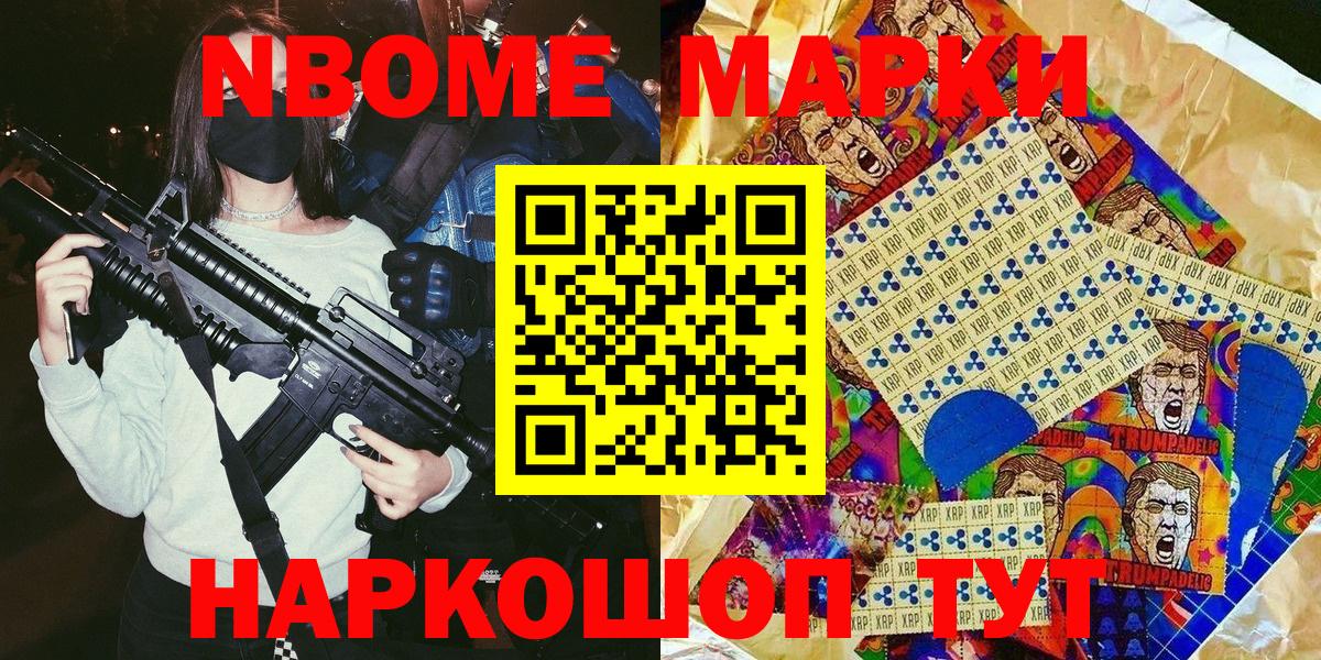 Назарово  Марки 25I-NBOMe 1500мкг  наркошоп  Вход с VPN 